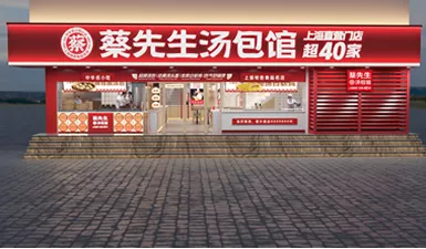 蔡先生餐饮空间设计