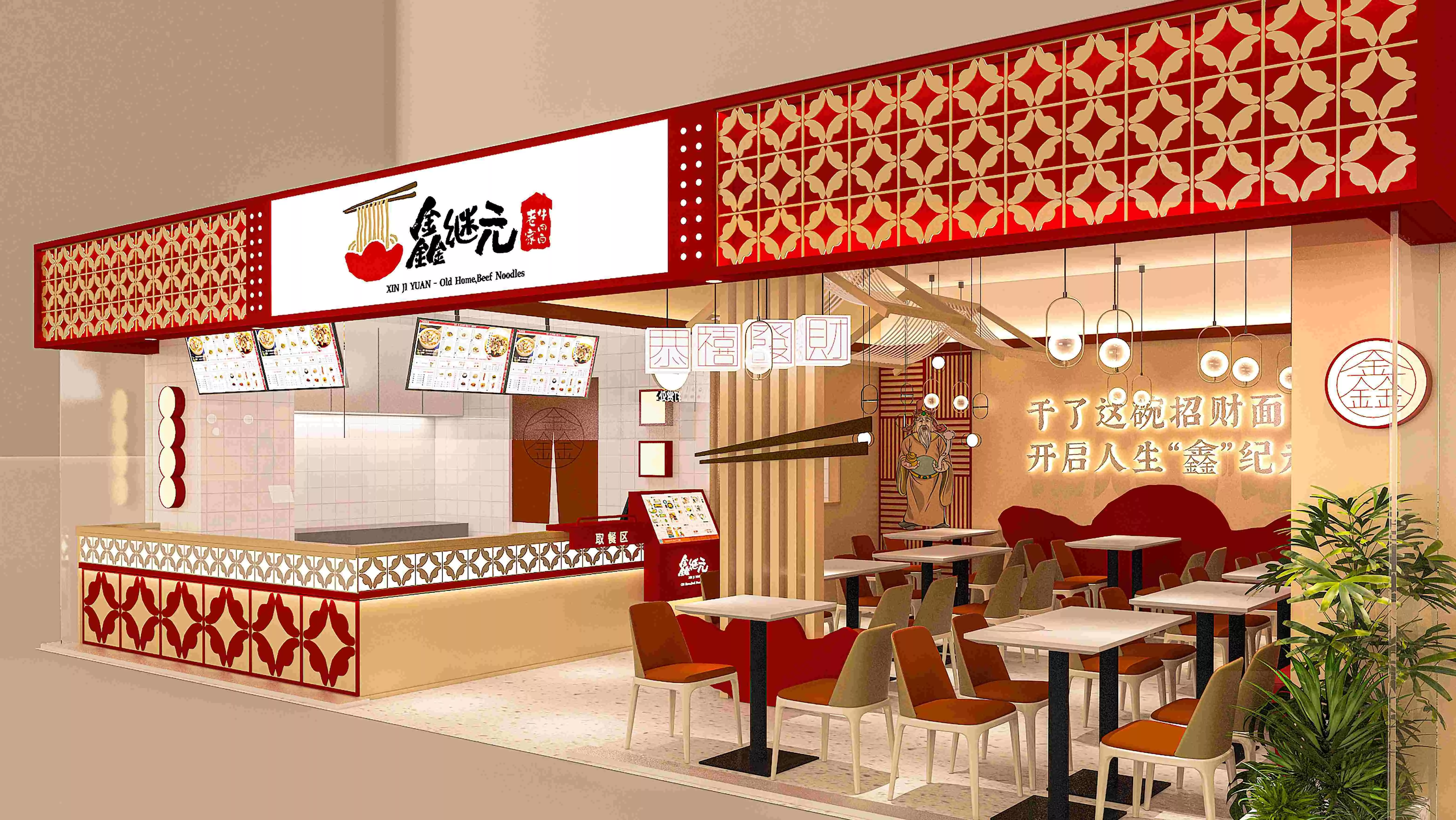 鑫继元-老家牛肉面-Branding Solution