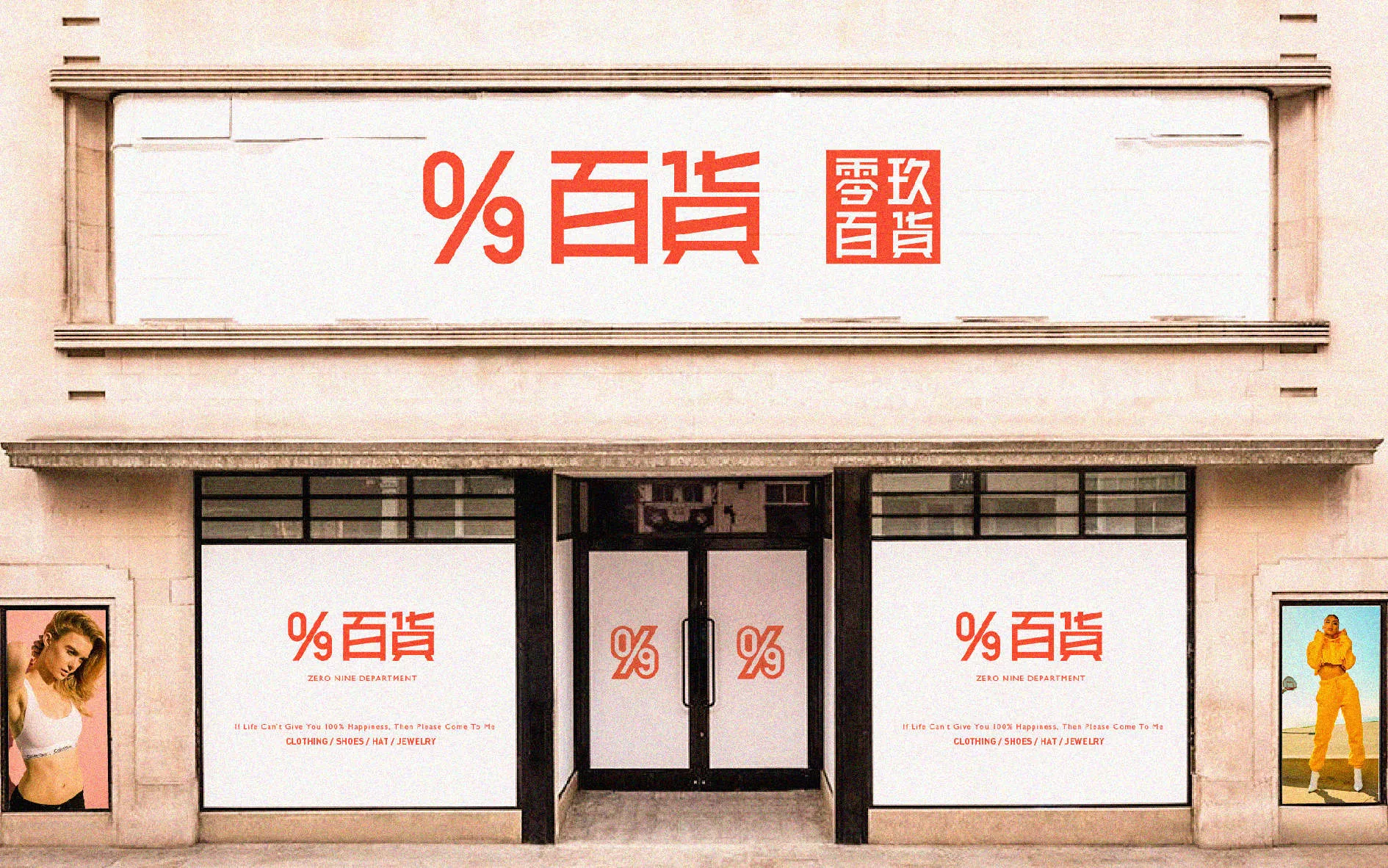 09百货-brand logo design