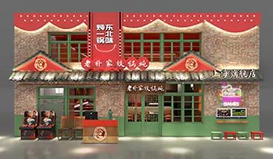 老朴家铁锅炖空间设计