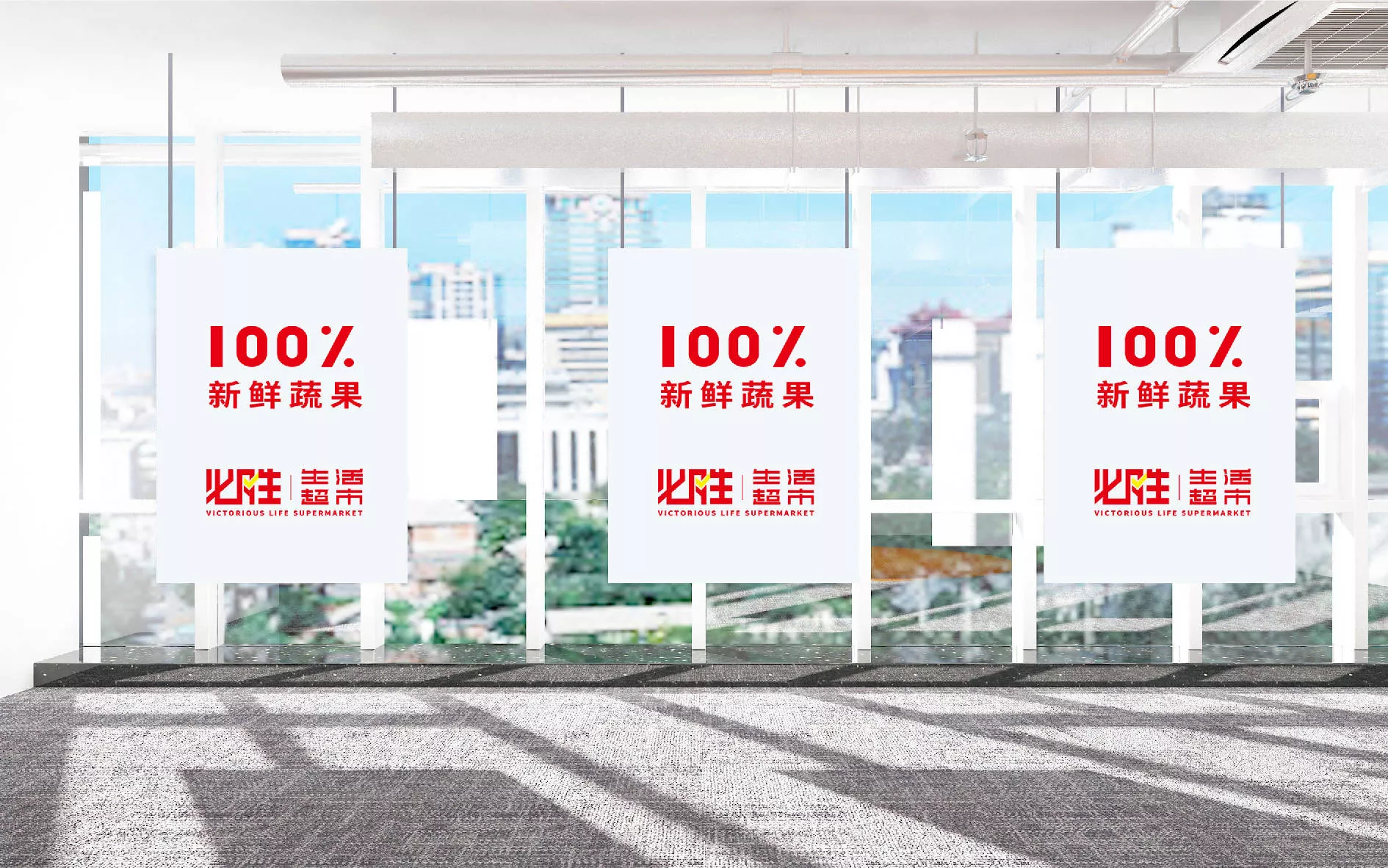 必胜生活超市-brand logo design