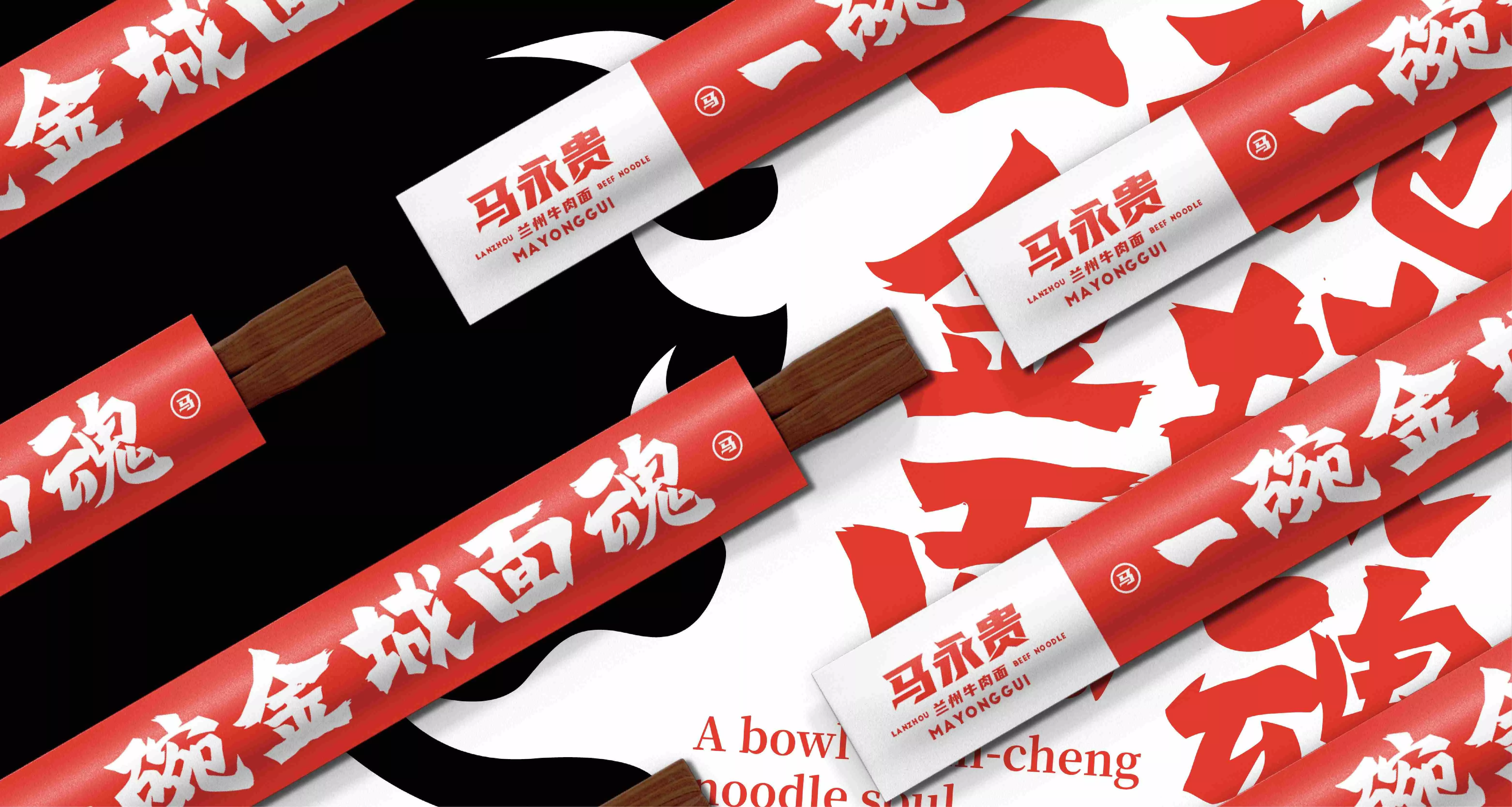 马永贵-兰州牛肉面-Branding Solution