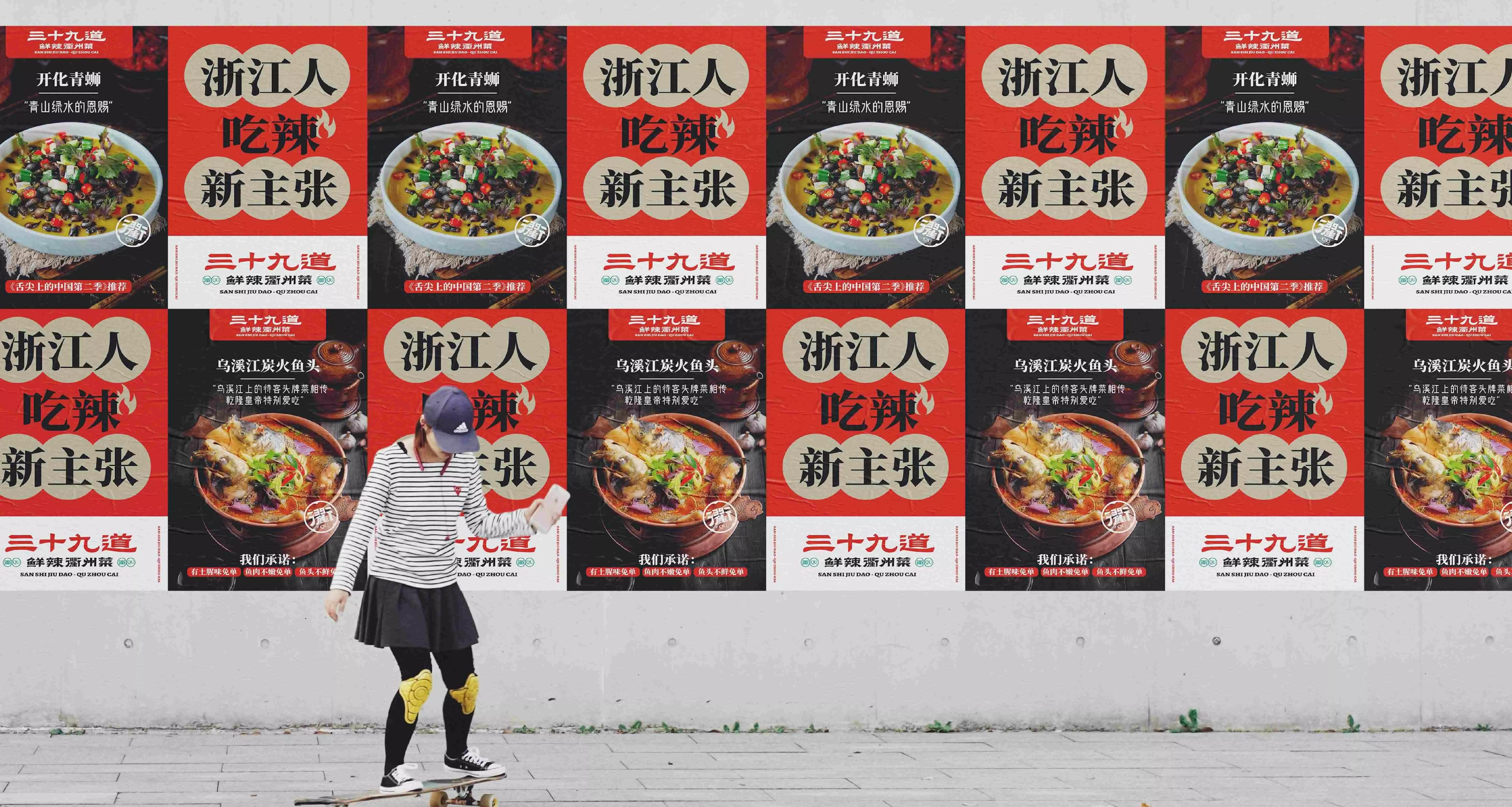 三十九道衢州菜-Branding Solution