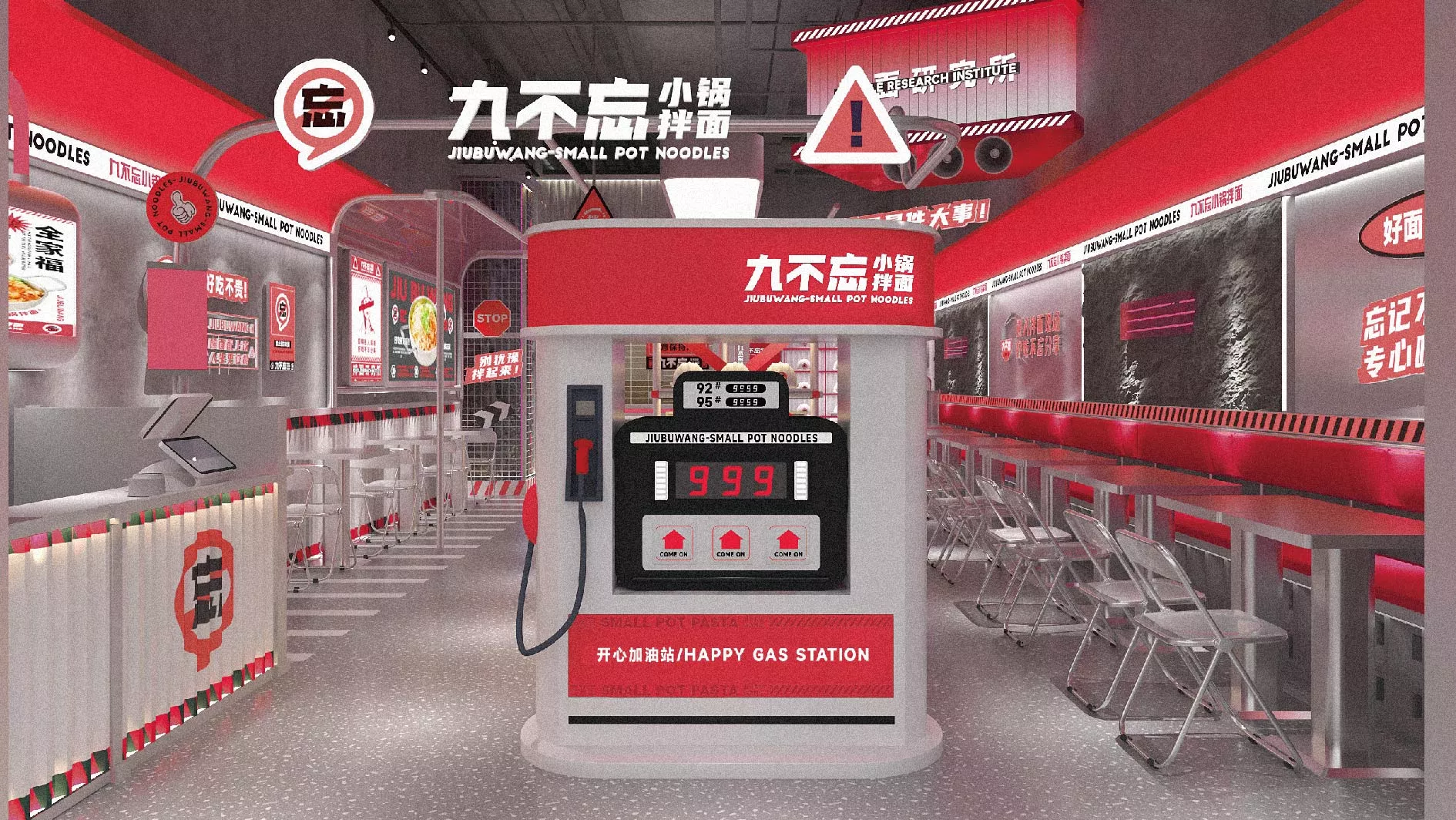 公路风网红面馆-九不忘小锅拌面-品牌全案设计