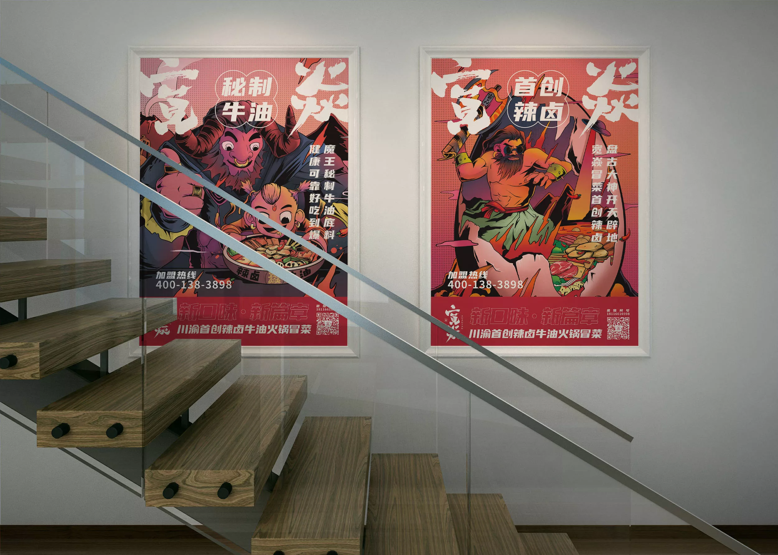 宽焱火锅冒菜-brand visual upgrade